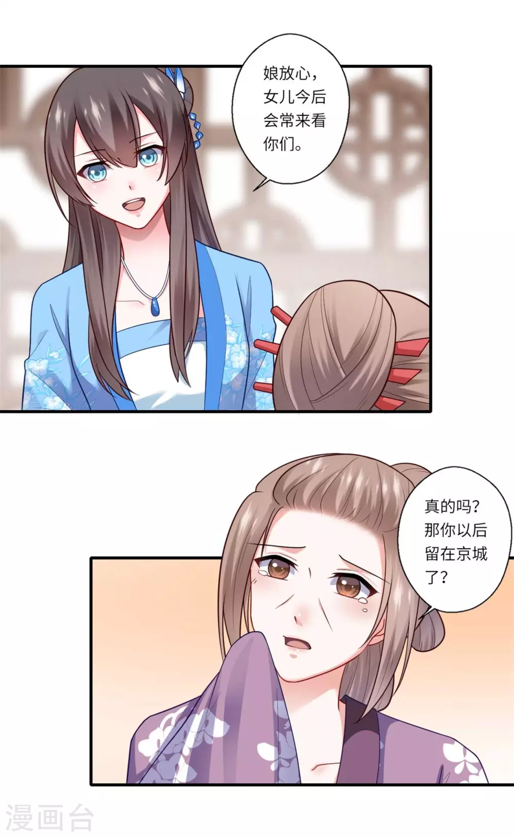 《重生医妃很痴情》第139话 京城的局势 第11页