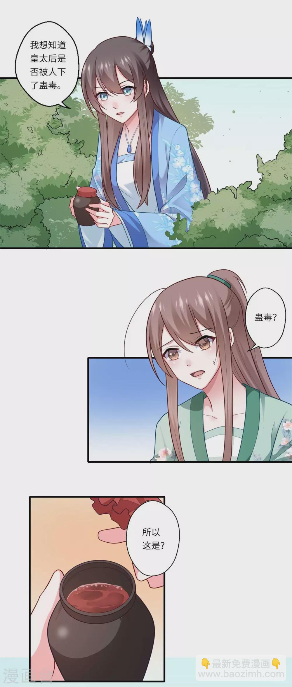 《重生医妃很痴情》第139话 京城的局势 第3页