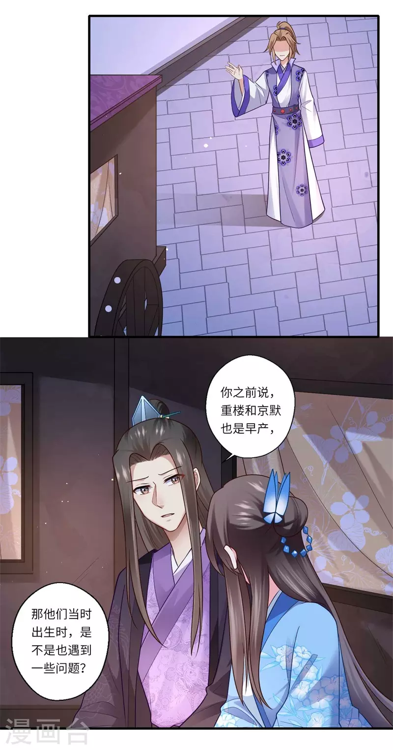 《重生医妃很痴情》第138话 爹爹只听娘的 第11页