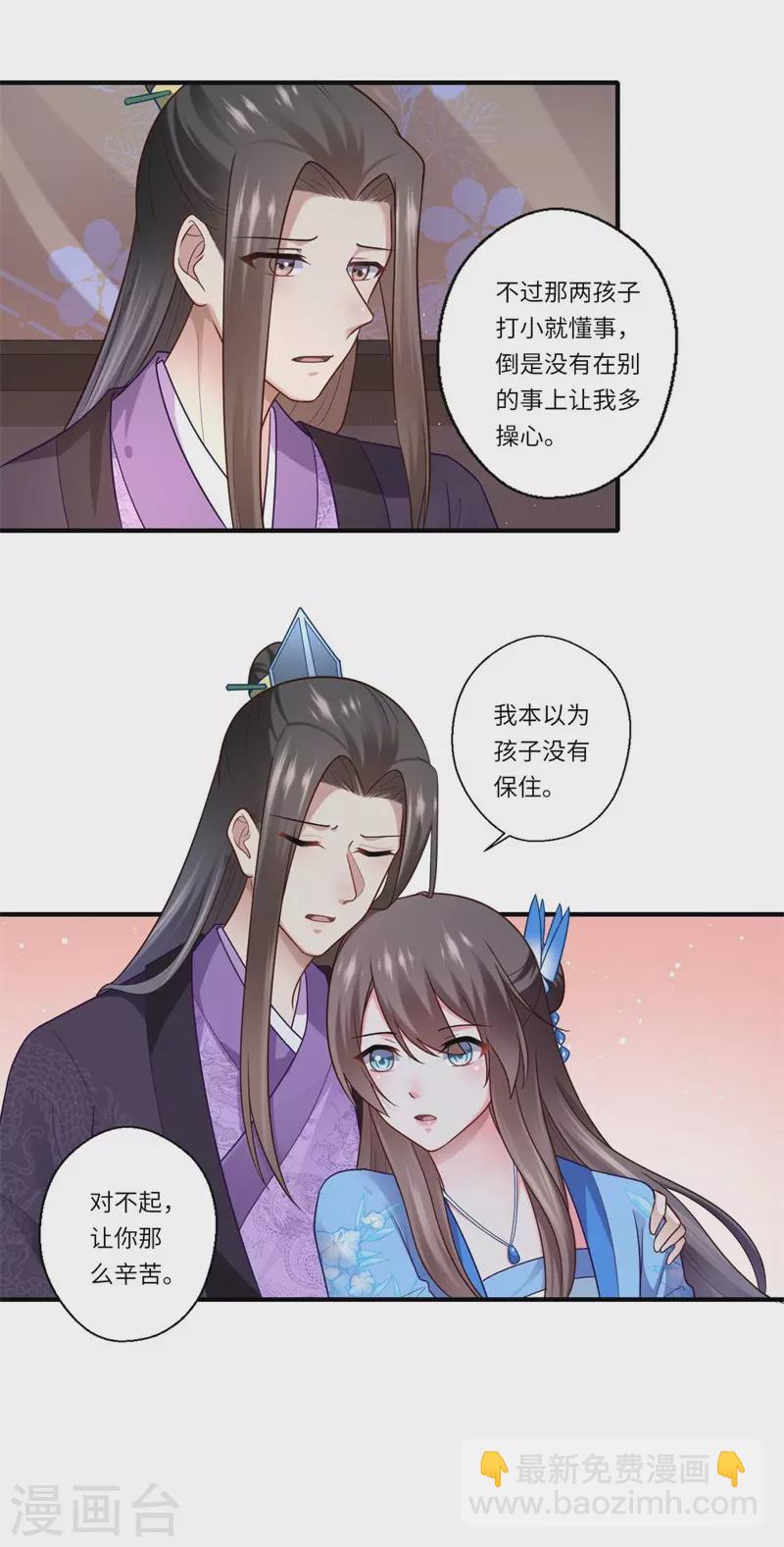 《重生医妃很痴情》第138话 爹爹只听娘的 第13页