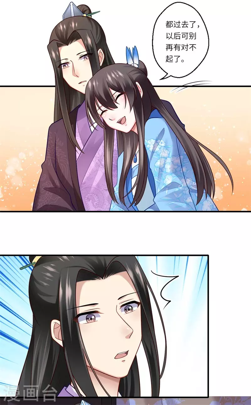 《重生医妃很痴情》第138话 爹爹只听娘的 第15页