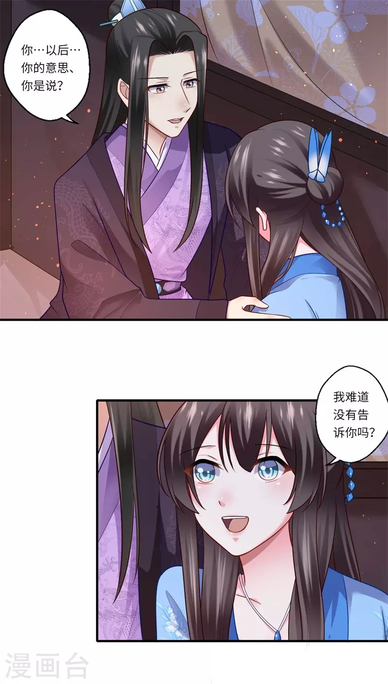 《重生医妃很痴情》第138话 爹爹只听娘的 第16页