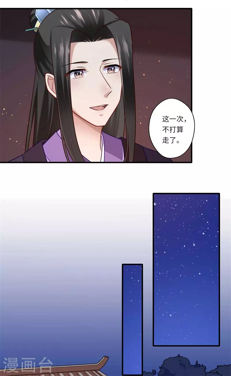 《重生医妃很痴情》第138话 爹爹只听娘的 第17页