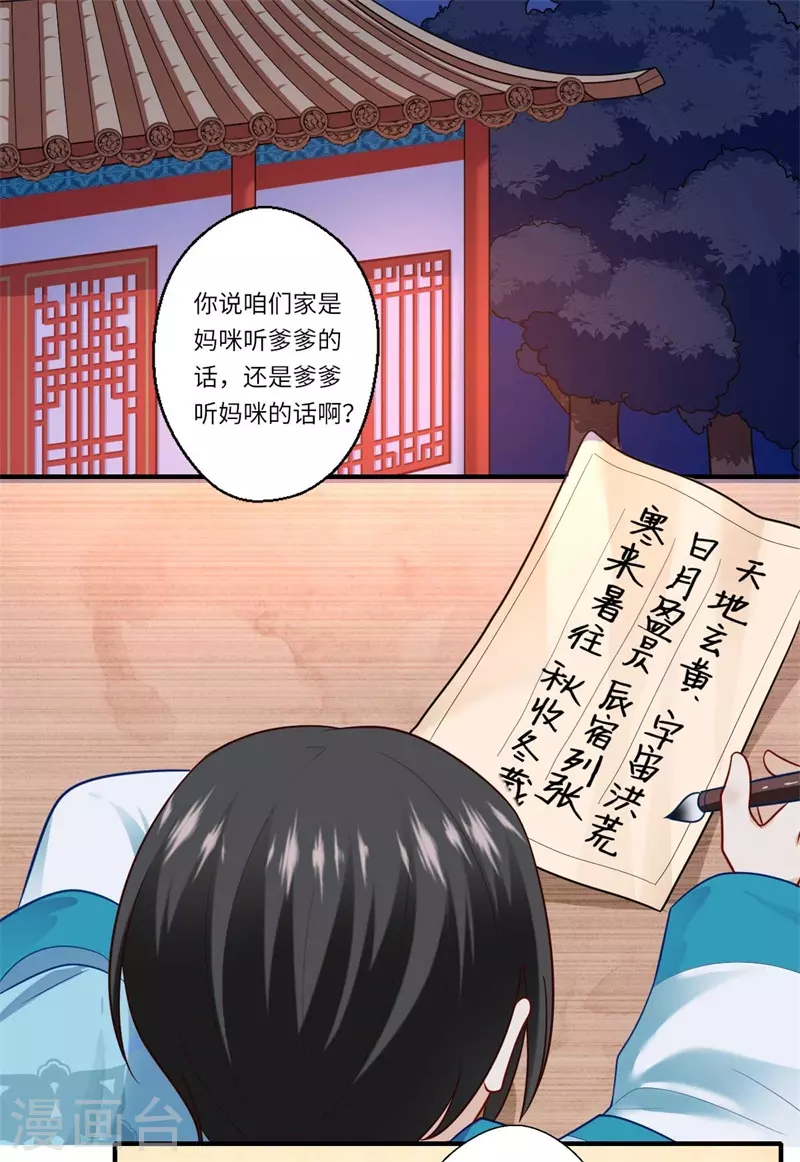 《重生医妃很痴情》第138话 爹爹只听娘的 第18页