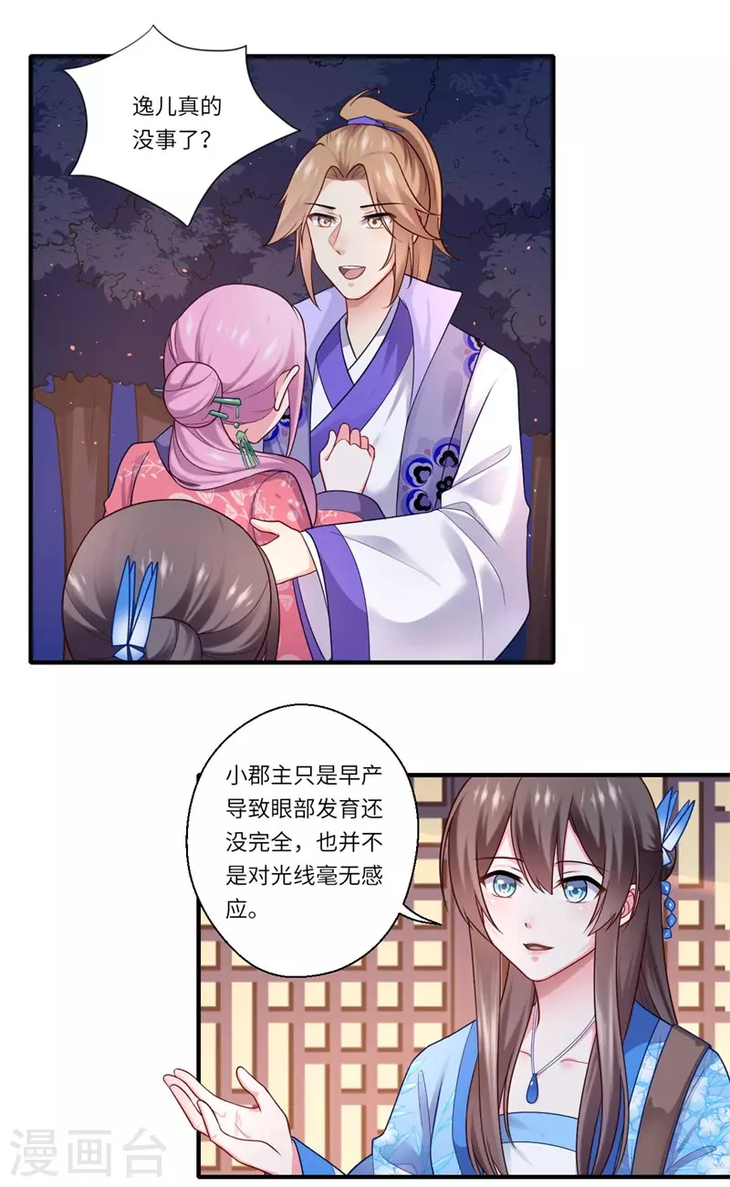 《重生医妃很痴情》第138话 爹爹只听娘的 第2页