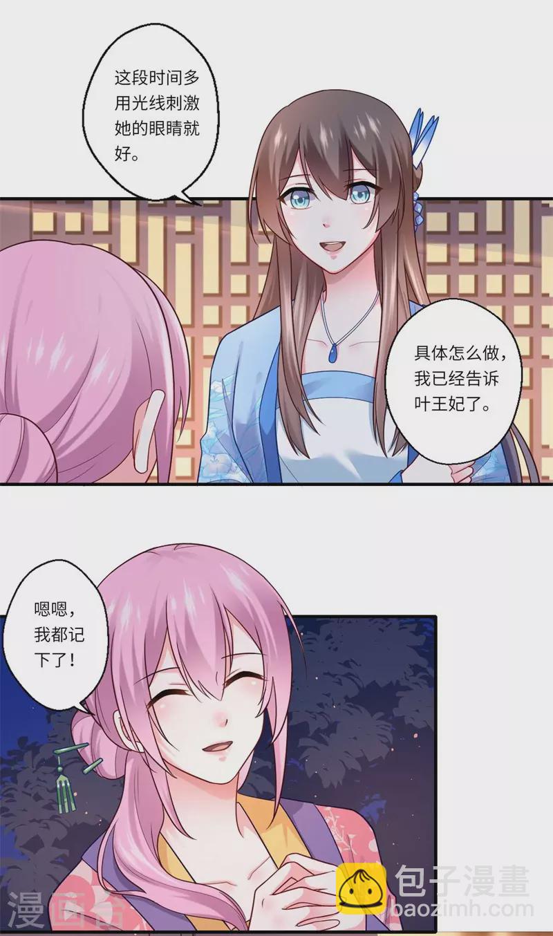 《重生医妃很痴情》第138话 爹爹只听娘的 第3页