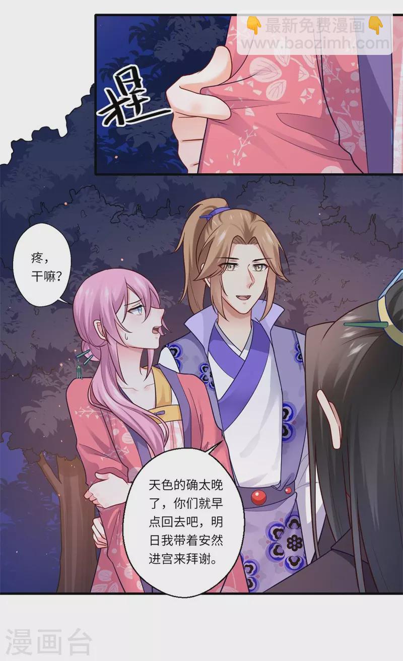《重生医妃很痴情》第138话 爹爹只听娘的 第5页