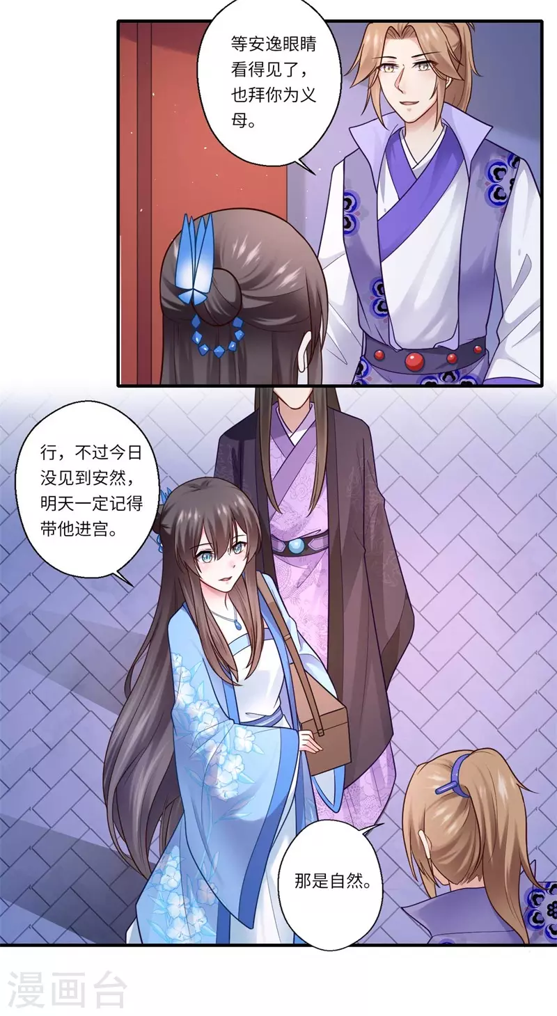 《重生医妃很痴情》第138话 爹爹只听娘的 第9页