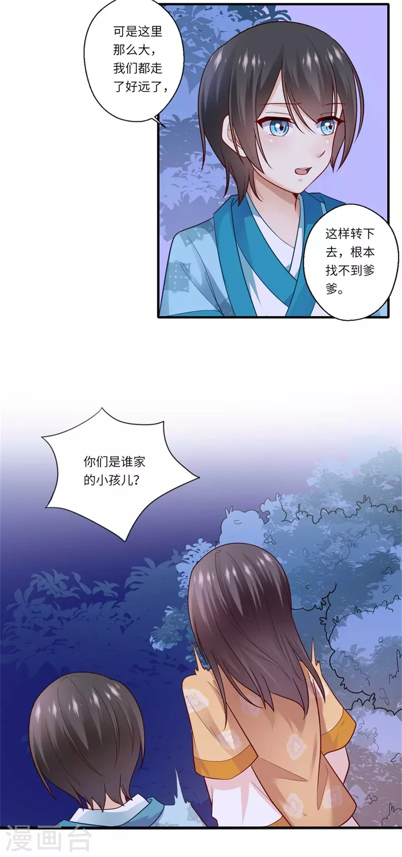 《重生医妃很痴情》第133话 找到爹爹 第10页