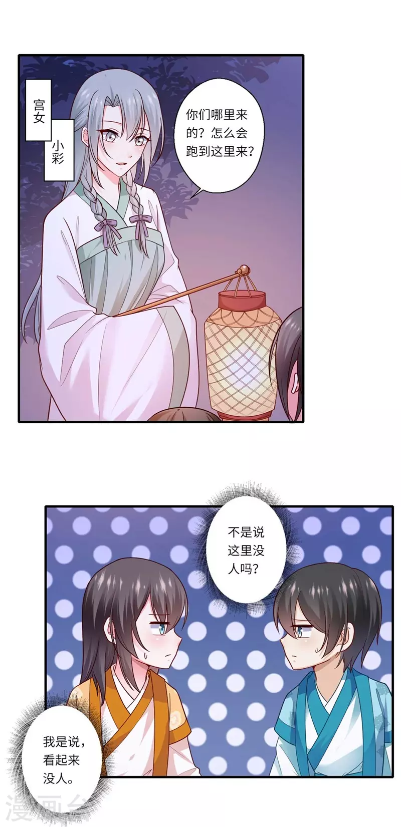 《重生医妃很痴情》第133话 找到爹爹 第11页