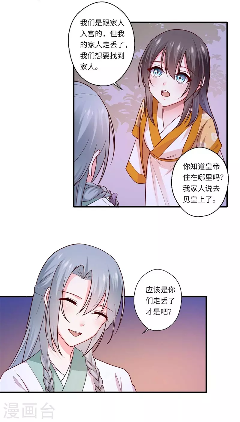 《重生医妃很痴情》第133话 找到爹爹 第12页
