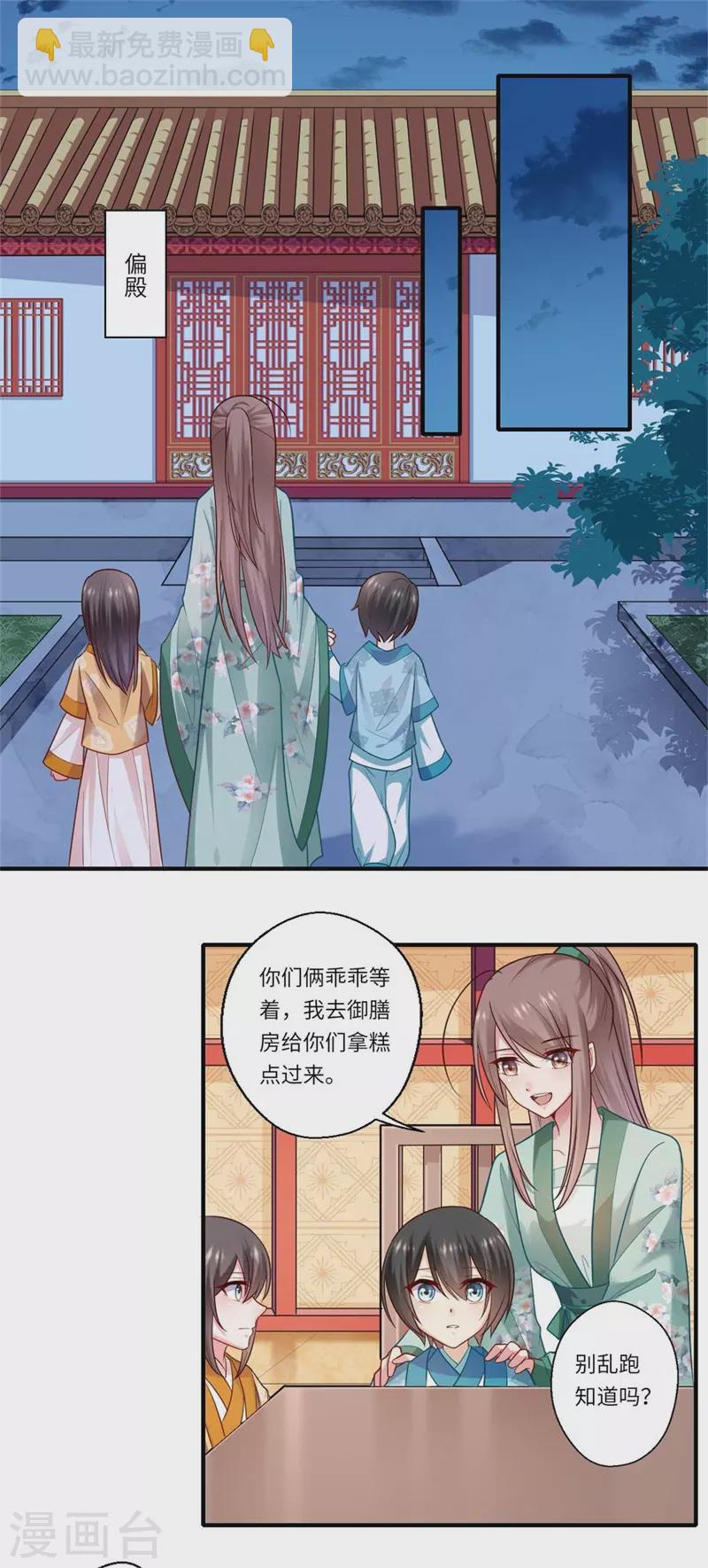 《重生医妃很痴情》第133话 找到爹爹 第2页