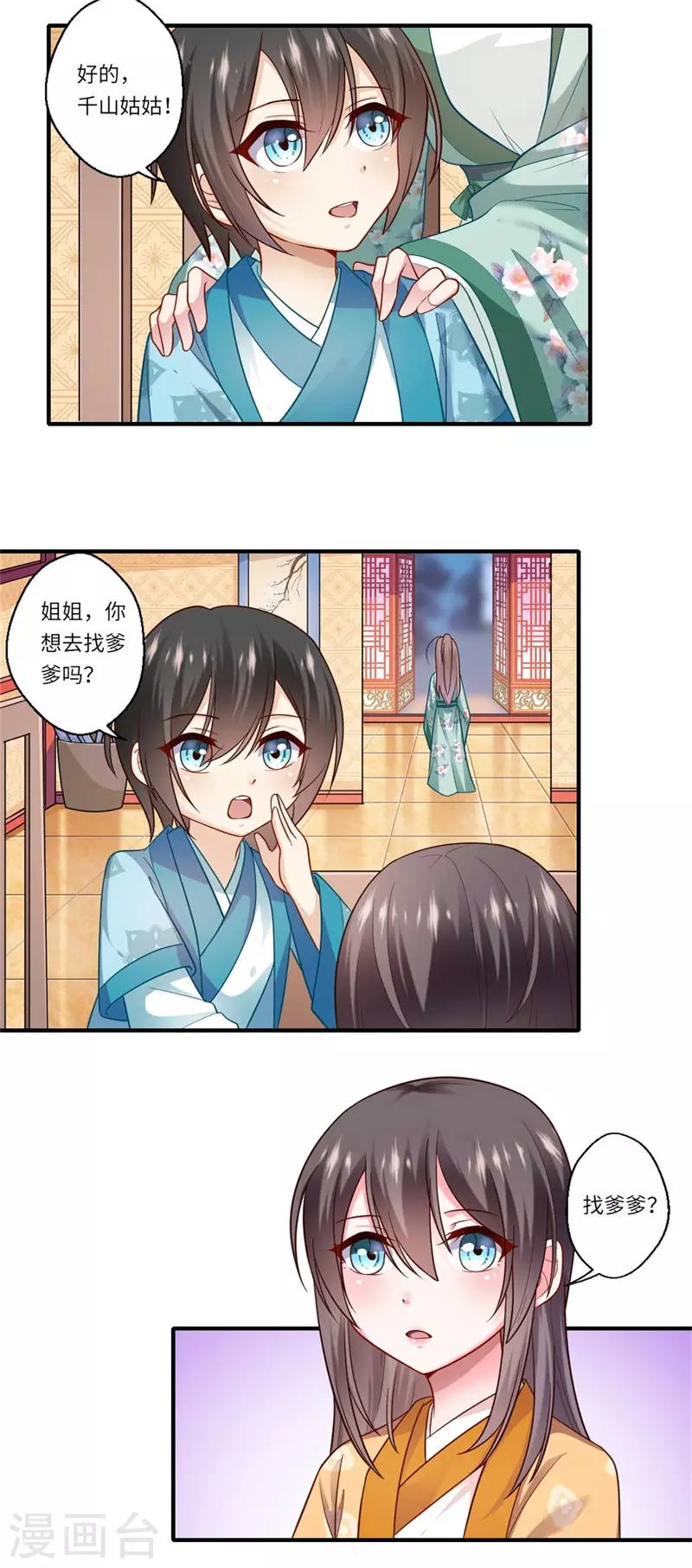 《重生医妃很痴情》第133话 找到爹爹 第3页