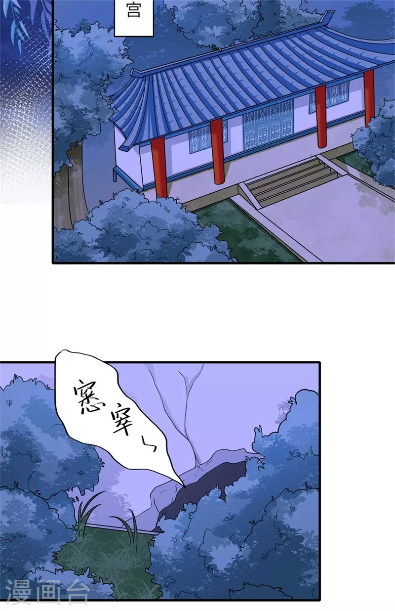 《重生医妃很痴情》第133话 找到爹爹 第5页