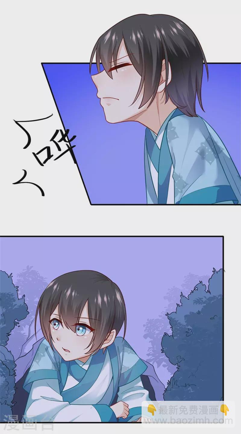 《重生医妃很痴情》第133话 找到爹爹 第6页