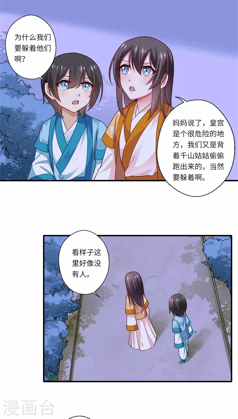 《重生医妃很痴情》第133话 找到爹爹 第9页