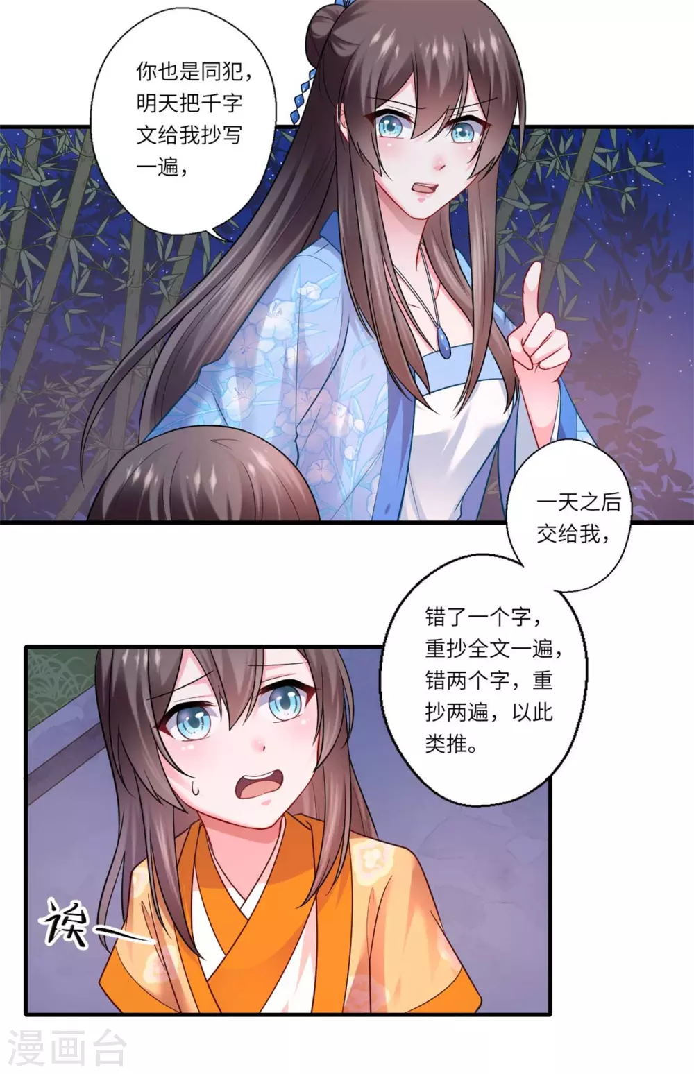 《重生医妃很痴情》第135话 思念的归处 第13页