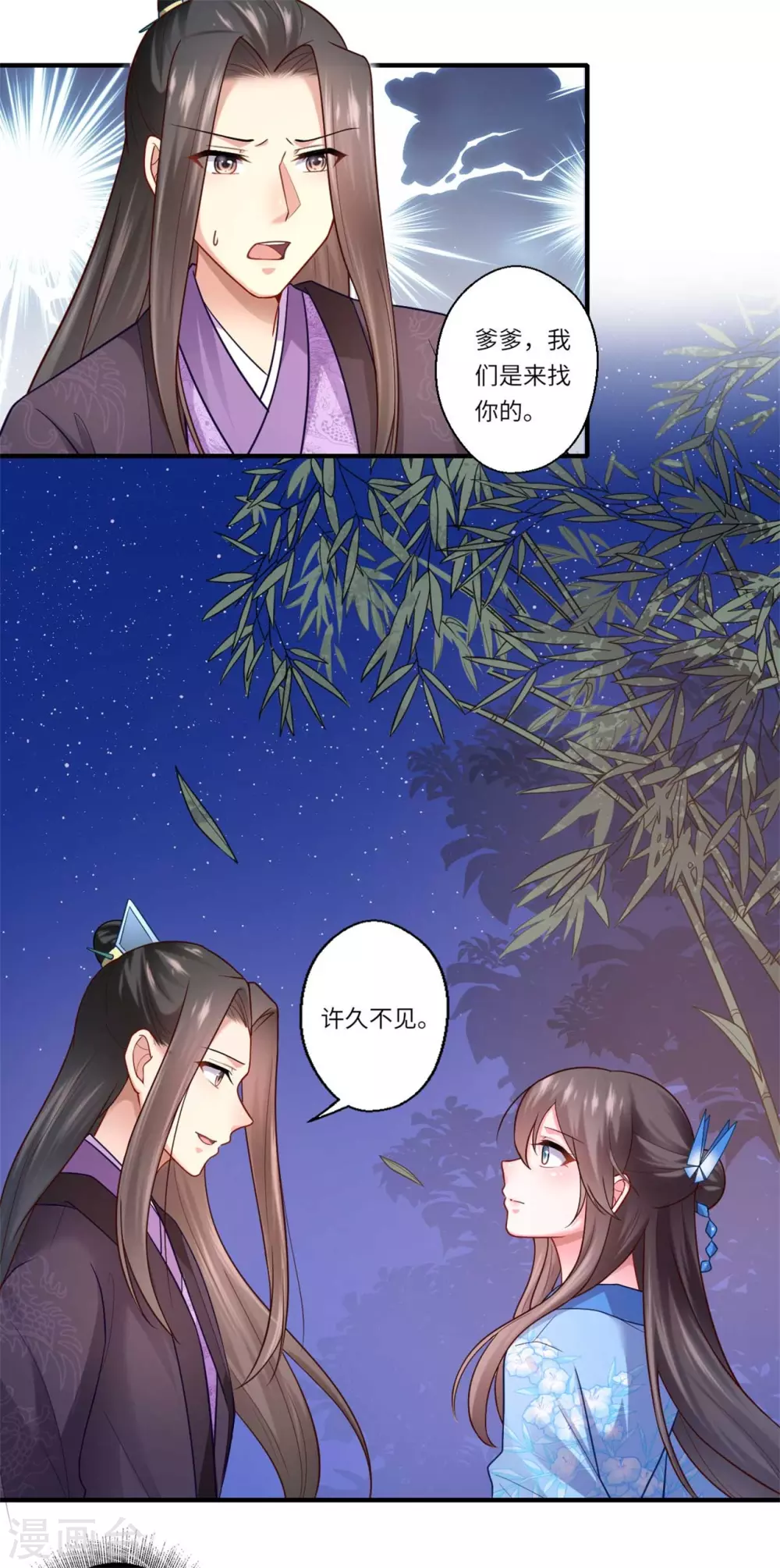 《重生医妃很痴情》第135话 思念的归处 第5页