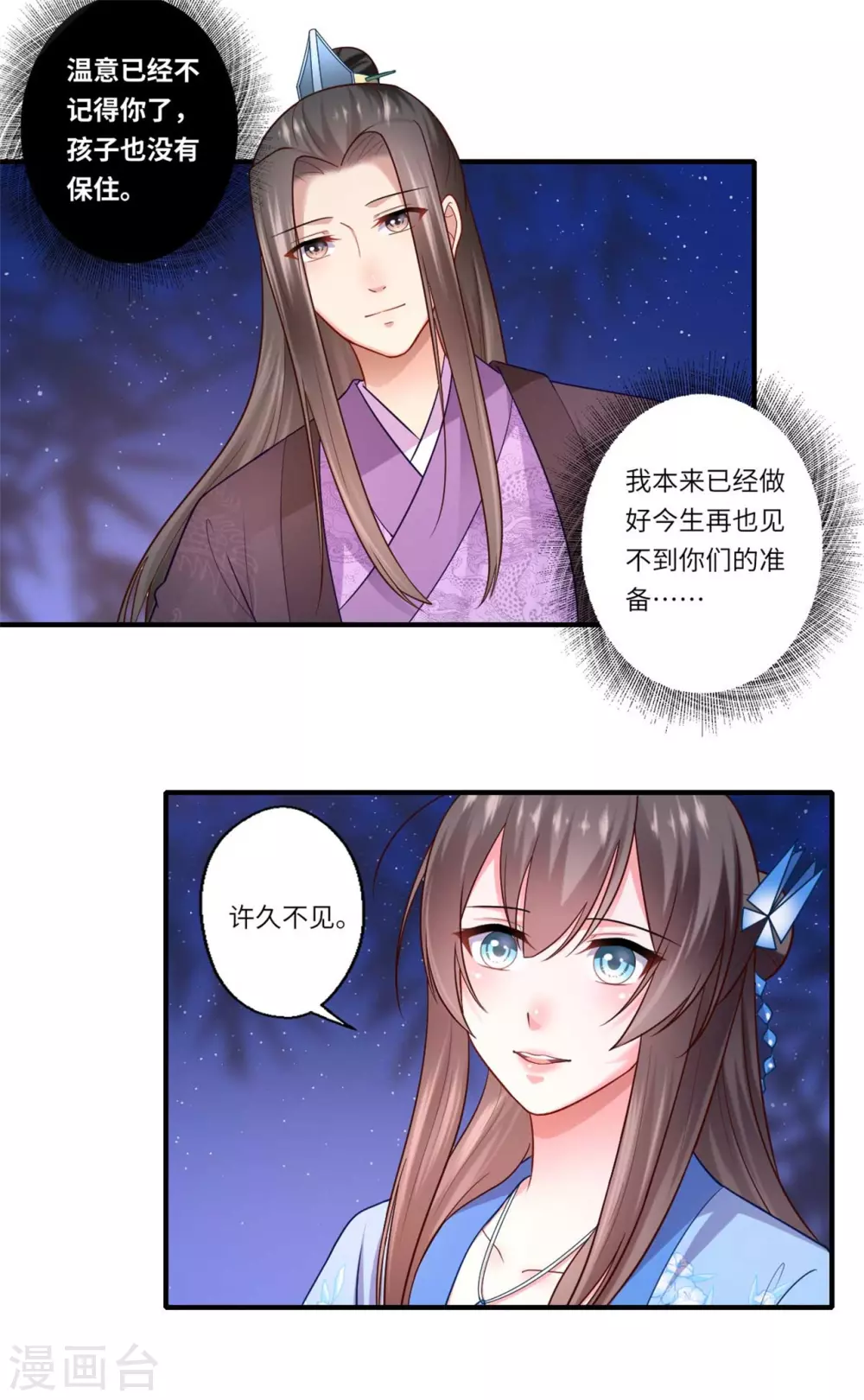 《重生医妃很痴情》第135话 思念的归处 第6页