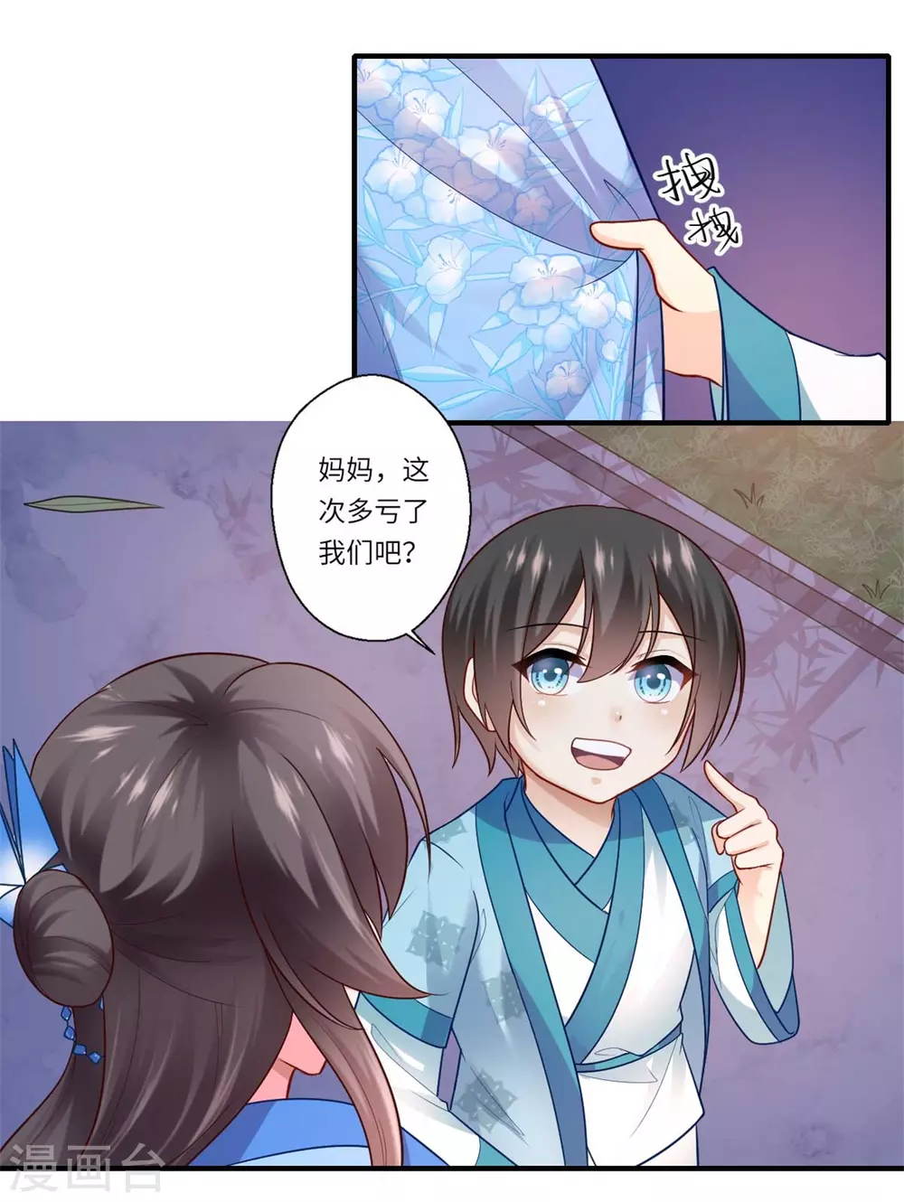 《重生医妃很痴情》第135话 思念的归处 第7页
