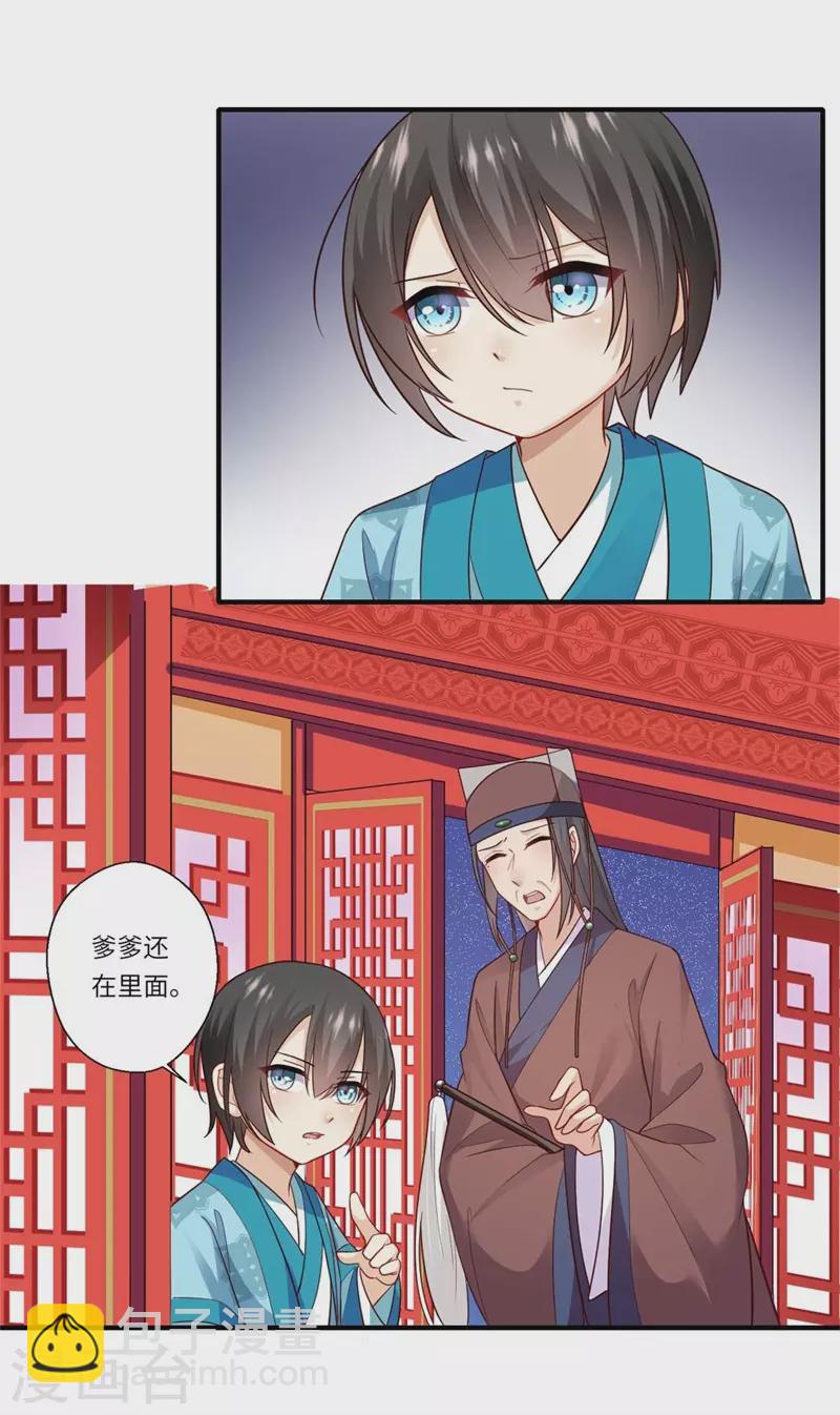 《重生医妃很痴情》第134话 再会的两人 第13页