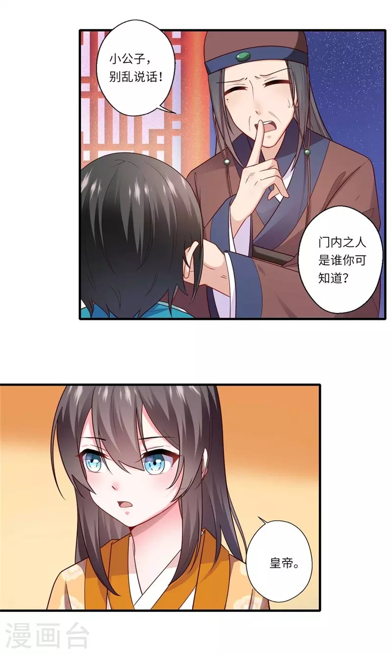 《重生医妃很痴情》第134话 再会的两人 第14页