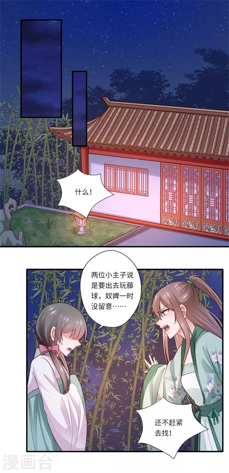 《重生医妃很痴情》第134话 再会的两人 第16页