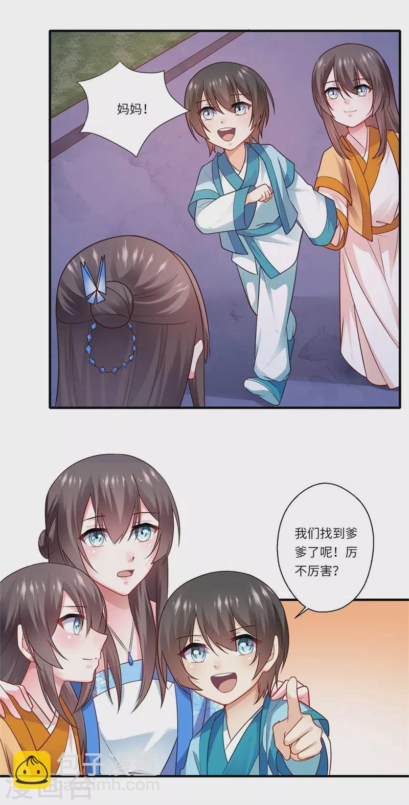 《重生医妃很痴情》第134话 再会的两人 第21页