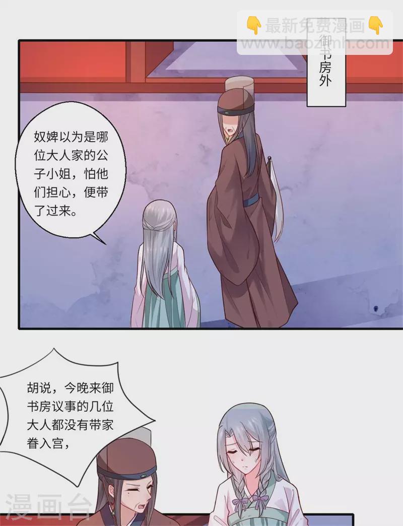 《重生医妃很痴情》第134话 再会的两人 第2页