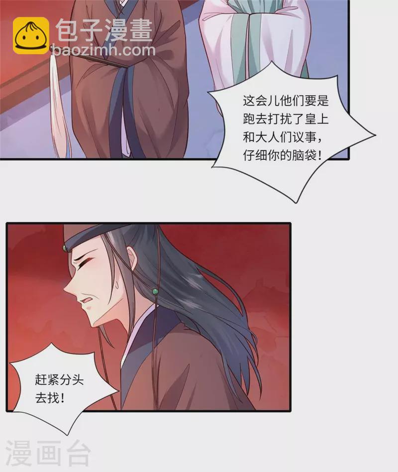 《重生医妃很痴情》第134话 再会的两人 第3页