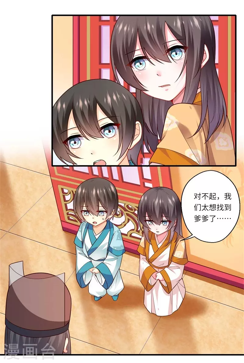 《重生医妃很痴情》第134话 再会的两人 第8页