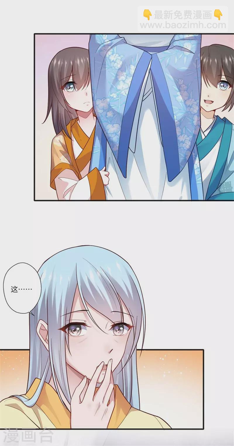 《重生医妃很痴情》第132话 这一次不走了 第11页