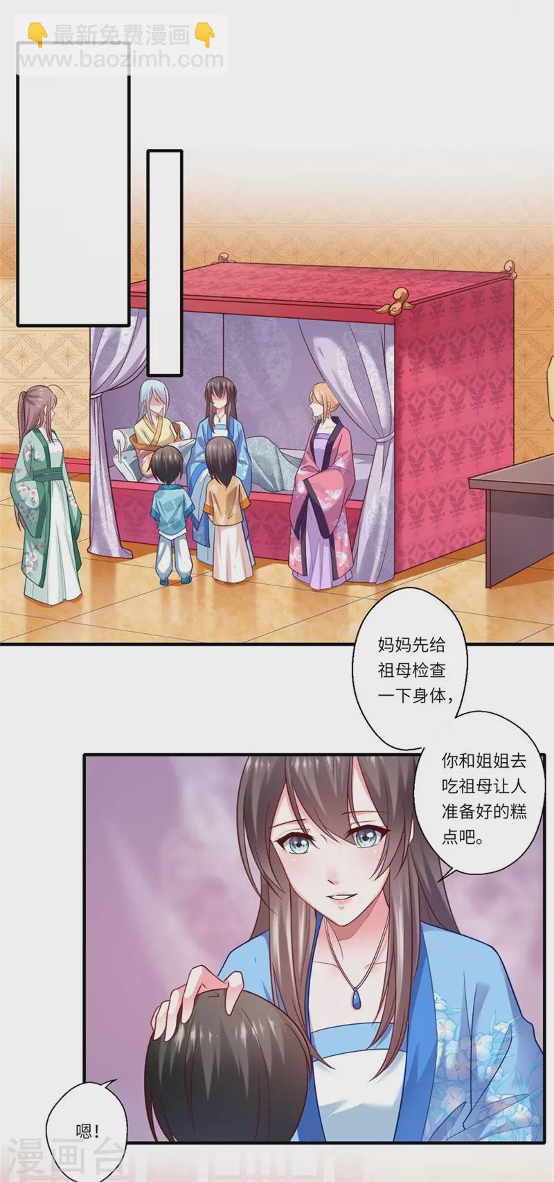 《重生医妃很痴情》第132话 这一次不走了 第16页