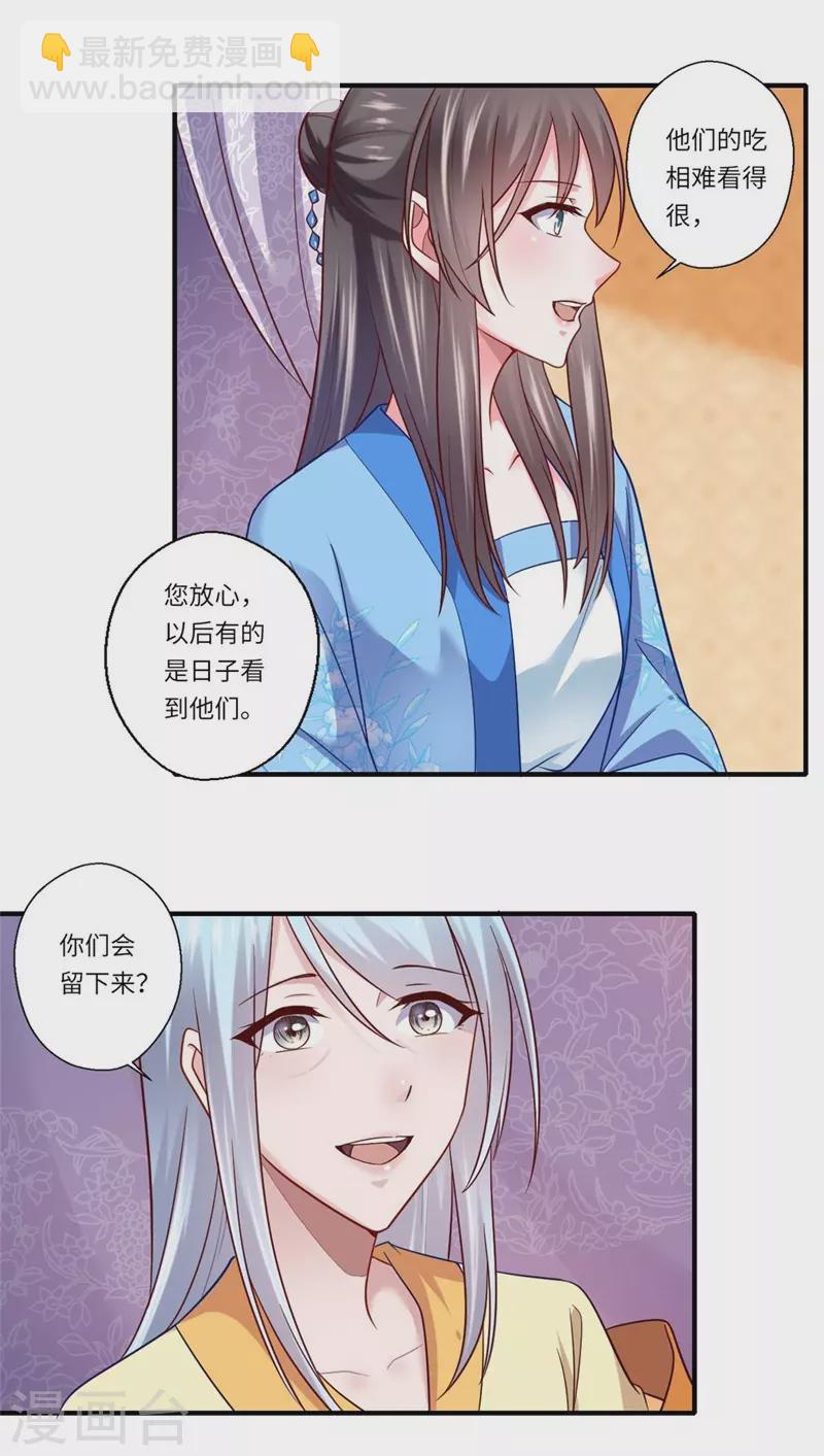 《重生医妃很痴情》第132话 这一次不走了 第18页