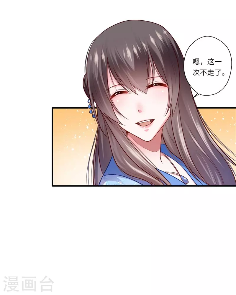 《重生医妃很痴情》第132话 这一次不走了 第19页