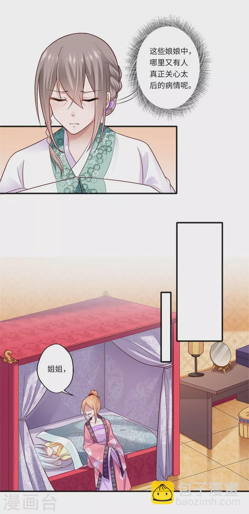 《重生医妃很痴情》第132话 这一次不走了 第3页