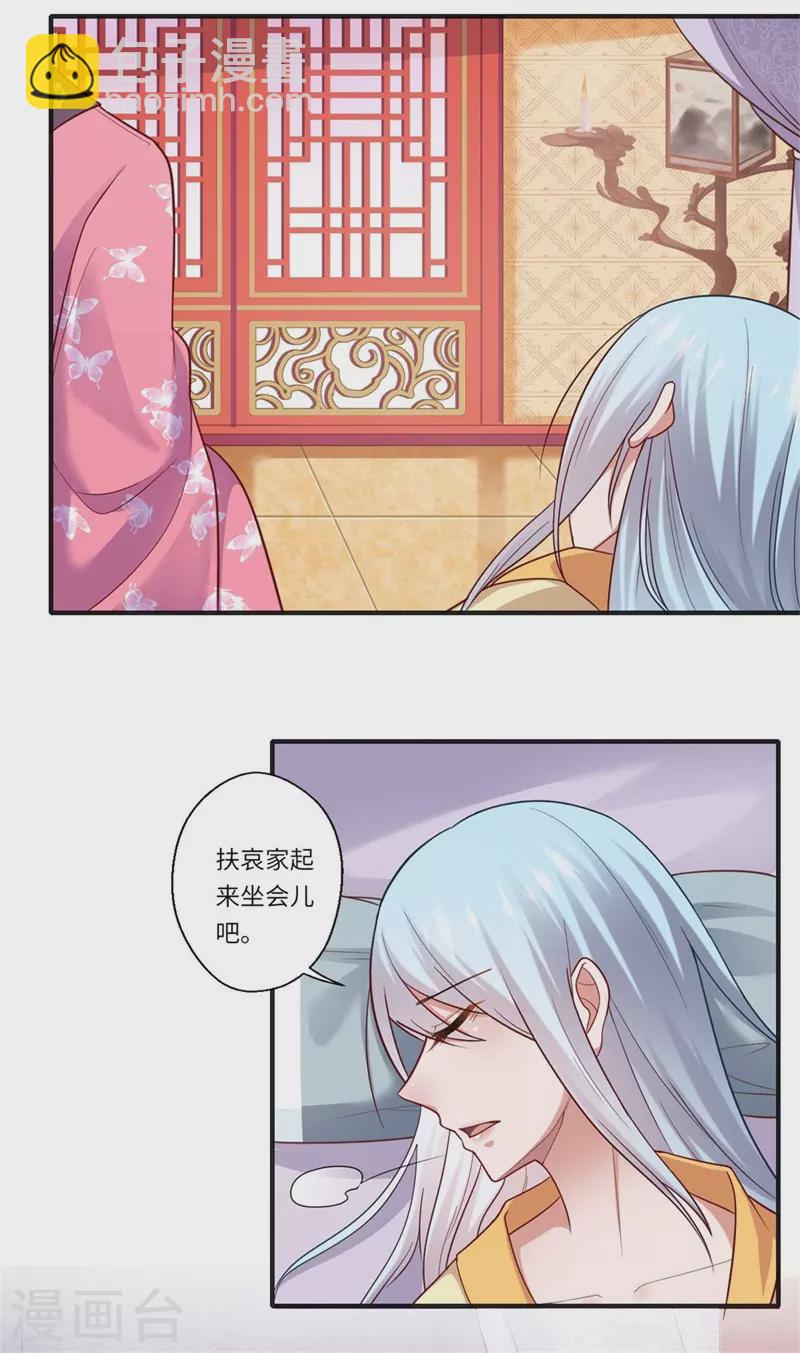 《重生医妃很痴情》第132话 这一次不走了 第5页