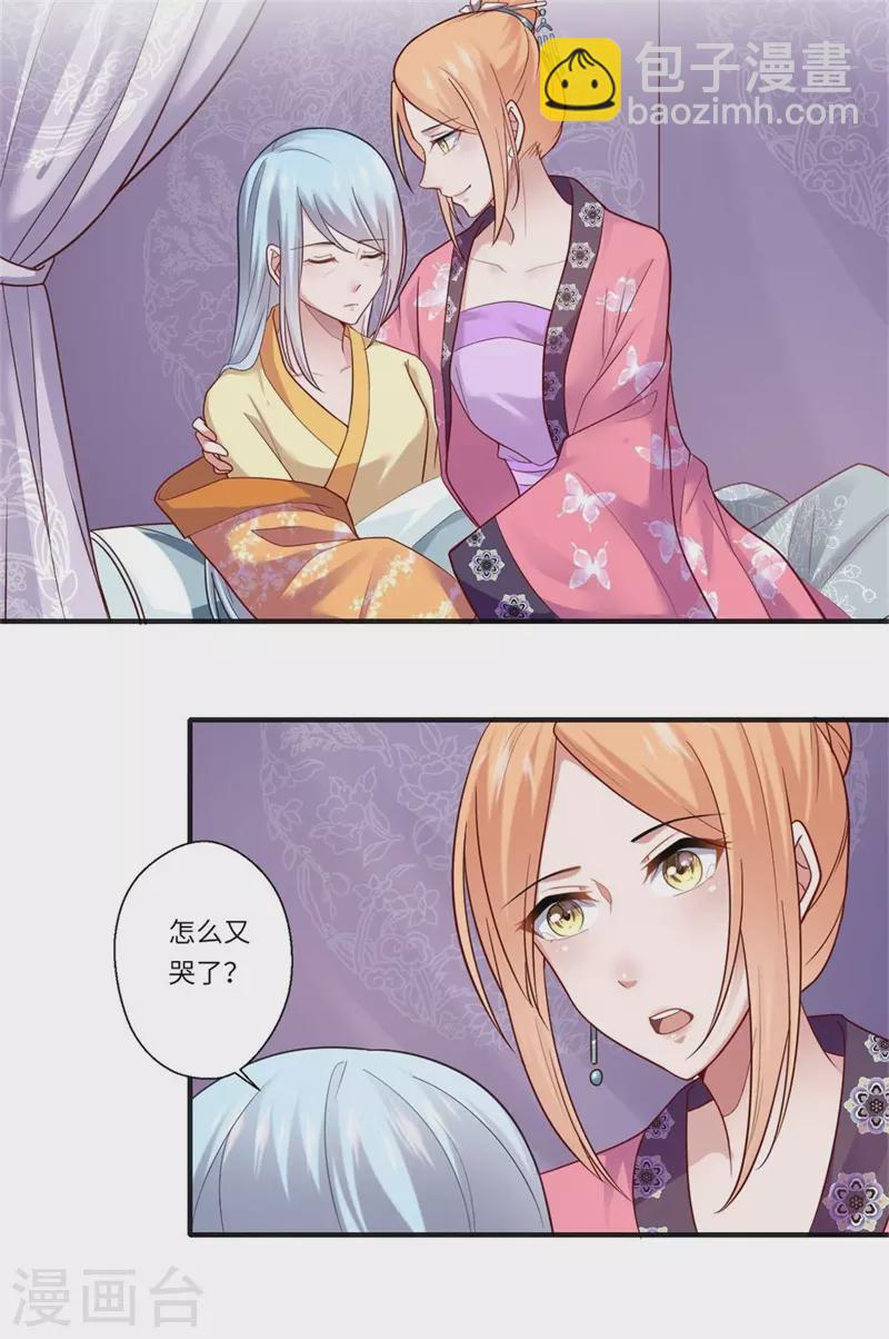 《重生医妃很痴情》第132话 这一次不走了 第7页
