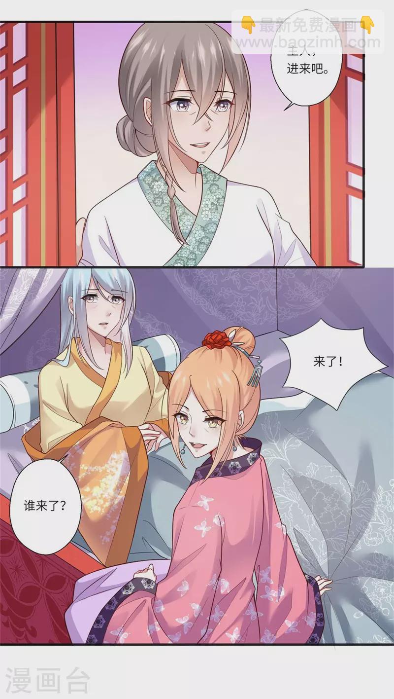 《重生医妃很痴情》第132话 这一次不走了 第9页