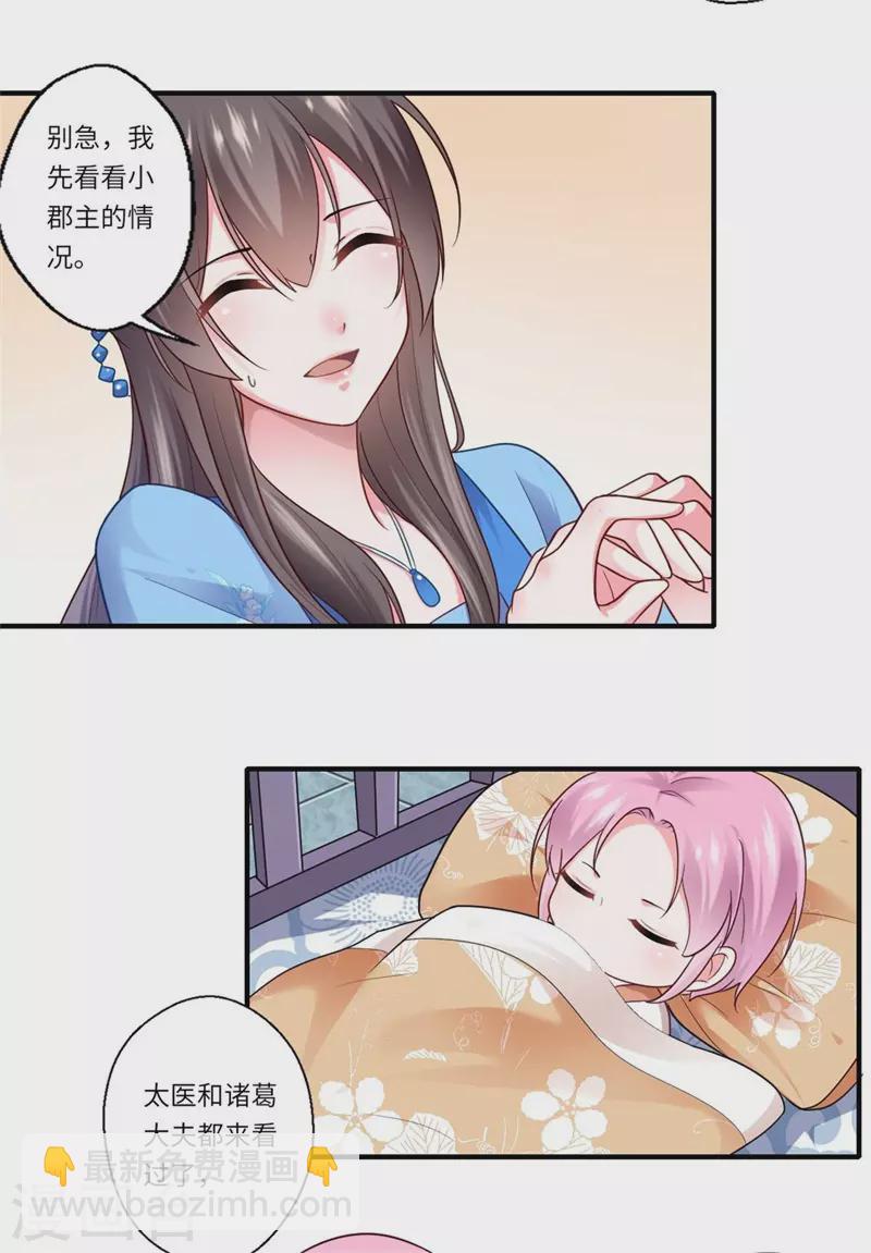 《重生医妃很痴情》第137话 珍惜这些日子便好 第11页
