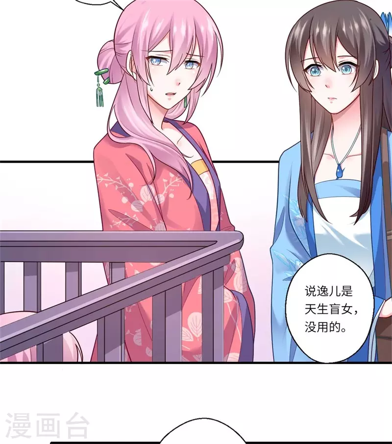 《重生医妃很痴情》第137话 珍惜这些日子便好 第12页