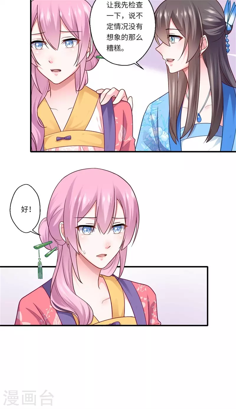 《重生医妃很痴情》第137话 珍惜这些日子便好 第13页