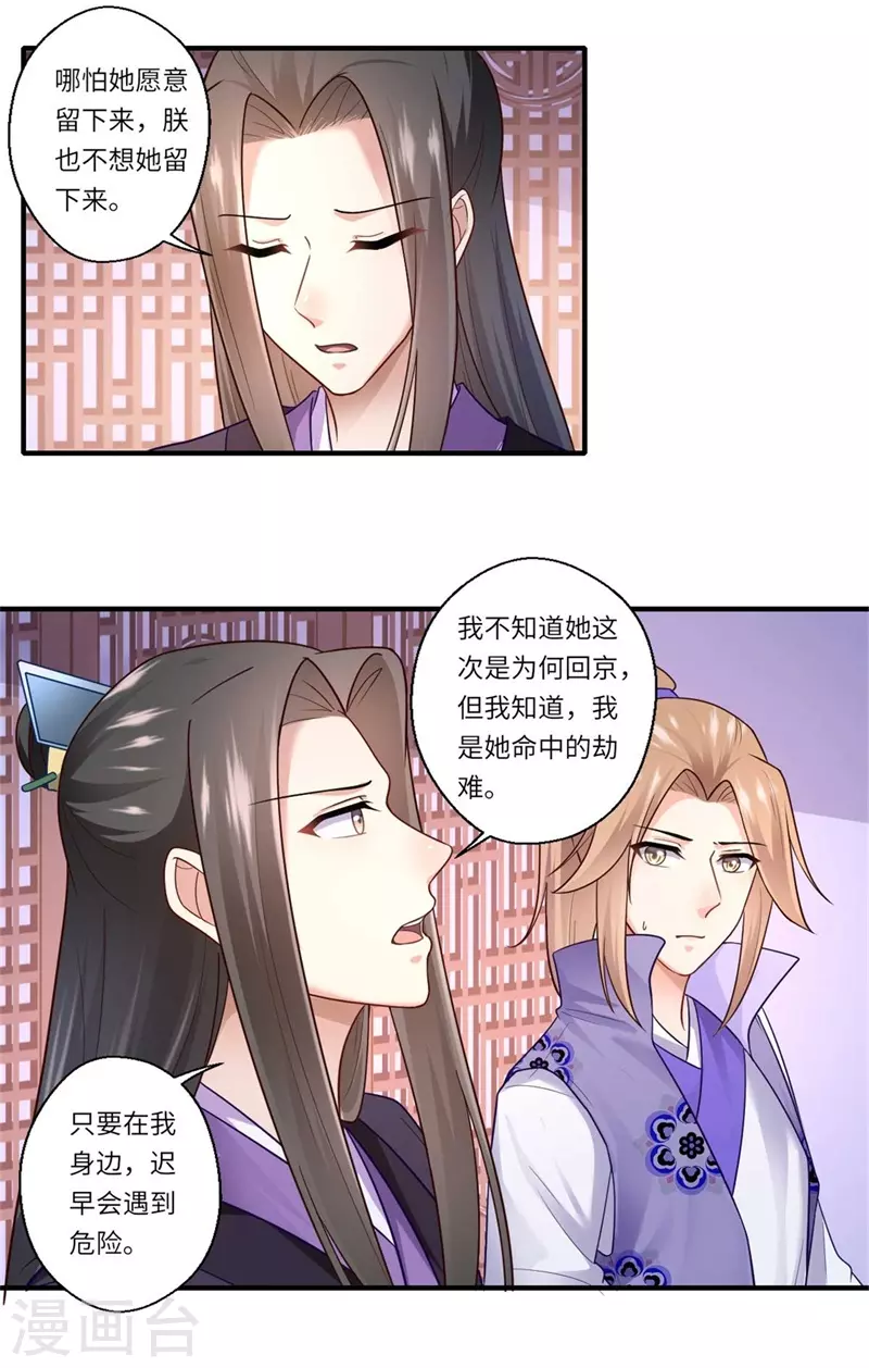 《重生医妃很痴情》第137话 珍惜这些日子便好 第16页