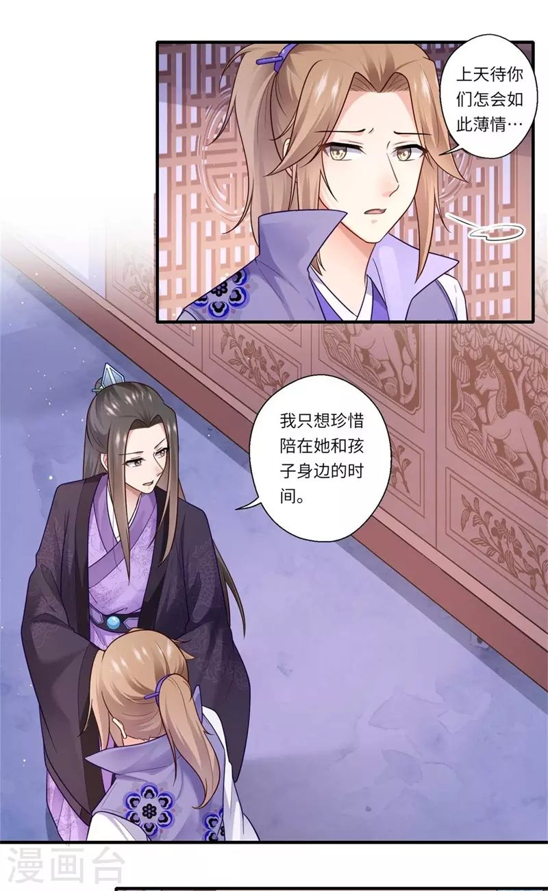 《重生医妃很痴情》第137话 珍惜这些日子便好 第17页