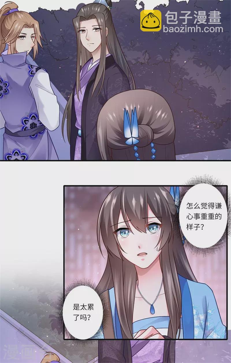 《重生医妃很痴情》第137话 珍惜这些日子便好 第19页