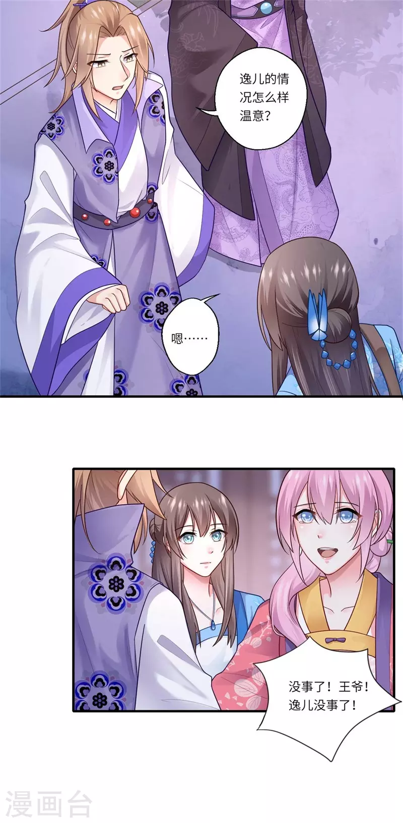 《重生医妃很痴情》第137话 珍惜这些日子便好 第20页