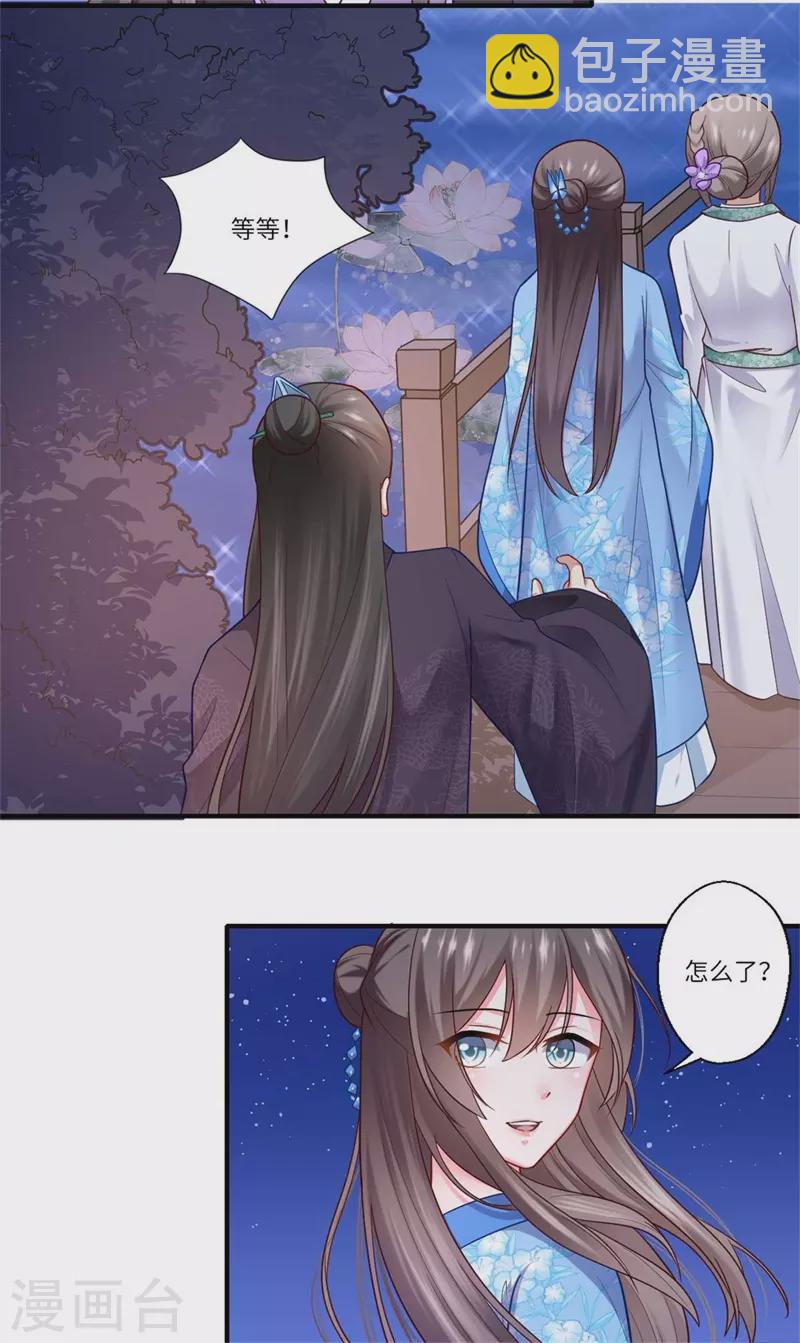 《重生医妃很痴情》第137话 珍惜这些日子便好 第3页