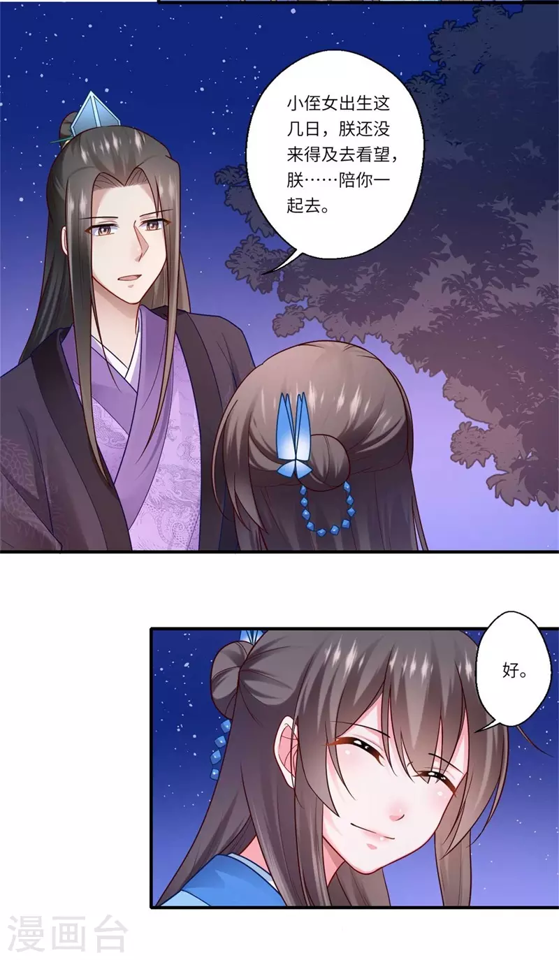 《重生医妃很痴情》第137话 珍惜这些日子便好 第4页