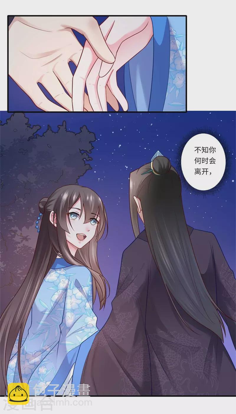 《重生医妃很痴情》第137话 珍惜这些日子便好 第5页