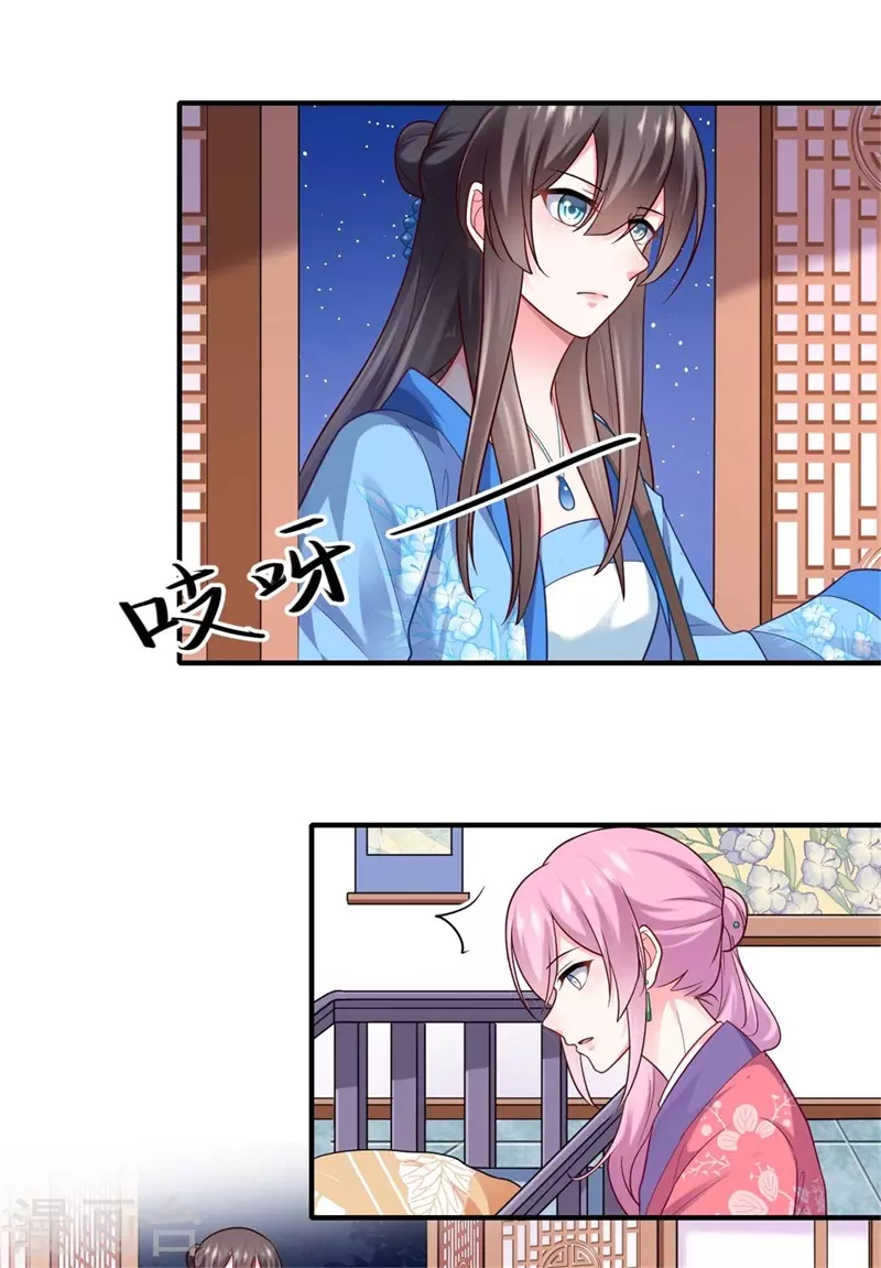 《重生医妃很痴情》第137话 珍惜这些日子便好 第8页